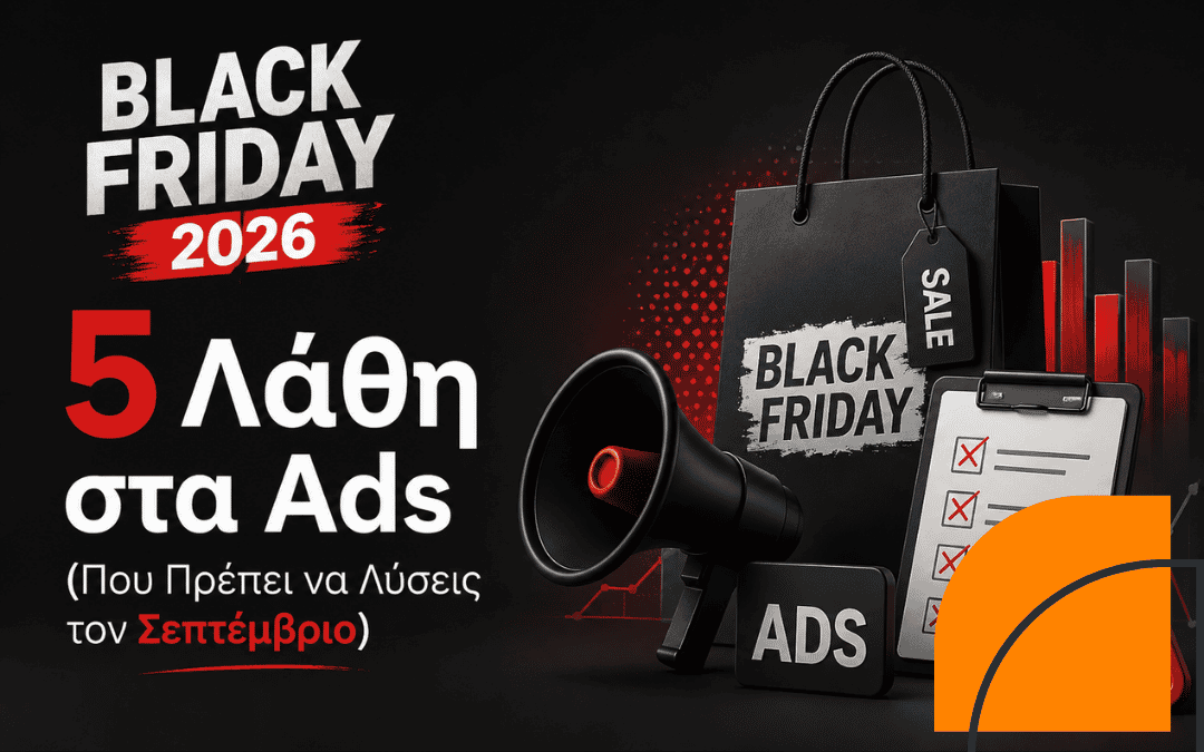 Black Friday 2026: 5 Λάθη στα Ads (Που Πρέπει να Λύσεις τον Σεπτέμβριο)